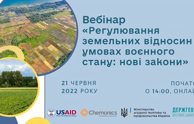 Розкажуть про нові закони та земельні відносини в умовах війни: аграрії Дніпропетровщини запрошують на онлайн-вебінар