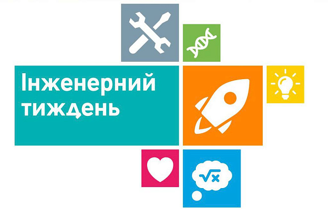 Школи Дніпропетровщини можуть долучитися до «Інженерного тижня 2022» 