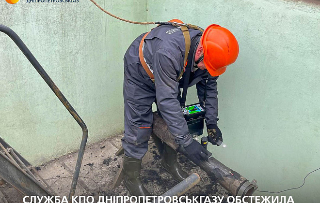 Служба КПО Дніпропетровськгазу обстежила 6 тис. км газових мереж регіону